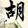 公司欠债倒闭五只猫咪员工被法拍
